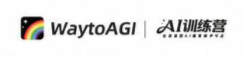 WaytoAGI 通往AGI之路